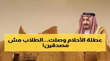 قرار نهائي وزارة التعليم تعلن يوم الإجازة الرسمي ليوم التأسيس 2026